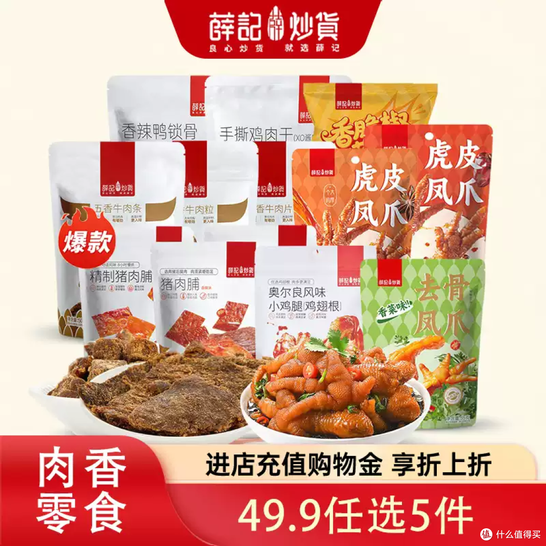 薛记炒货肉香零食组合,追剧解馋小零食大礼包