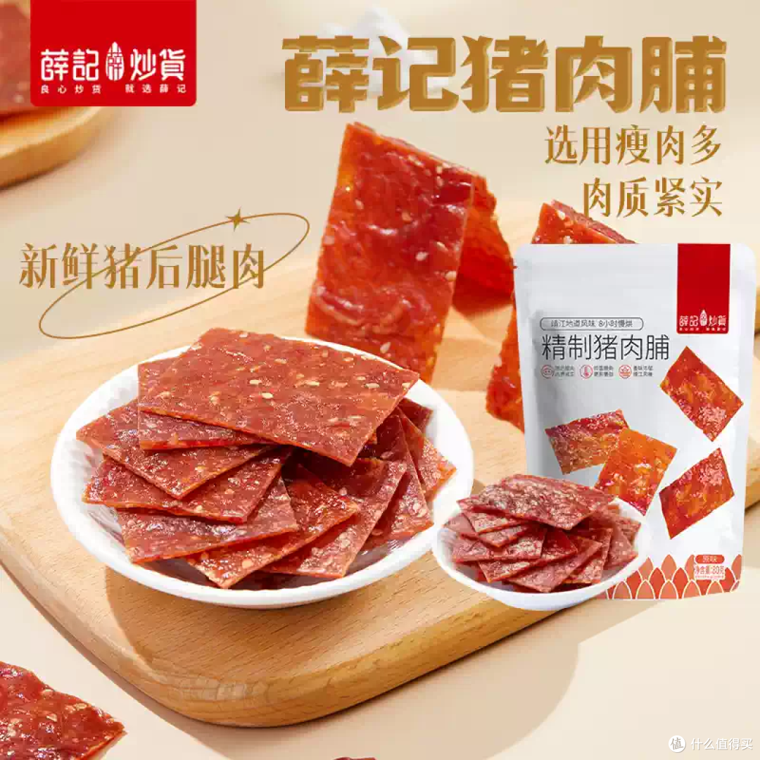 薛记炒货肉香零食组合,追剧解馋小零食大礼包
