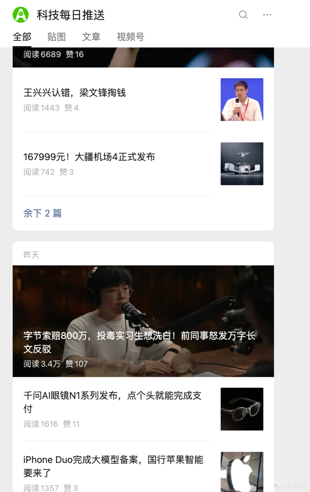 想快速看懂科技圈？这五个微信公众号值得收藏