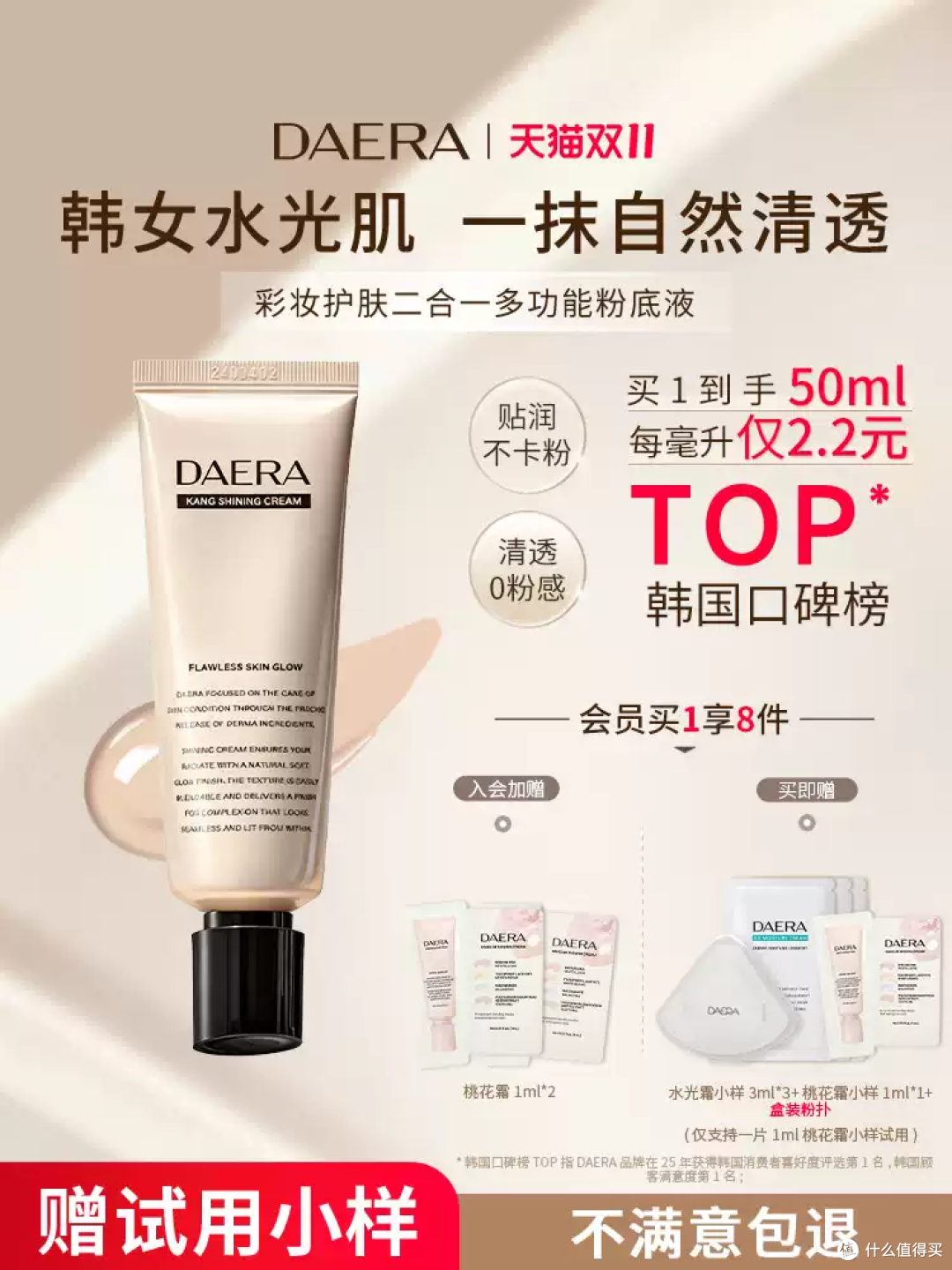 DAERA 玳拉桃花霜粉底液,打造清透韩女水光肌