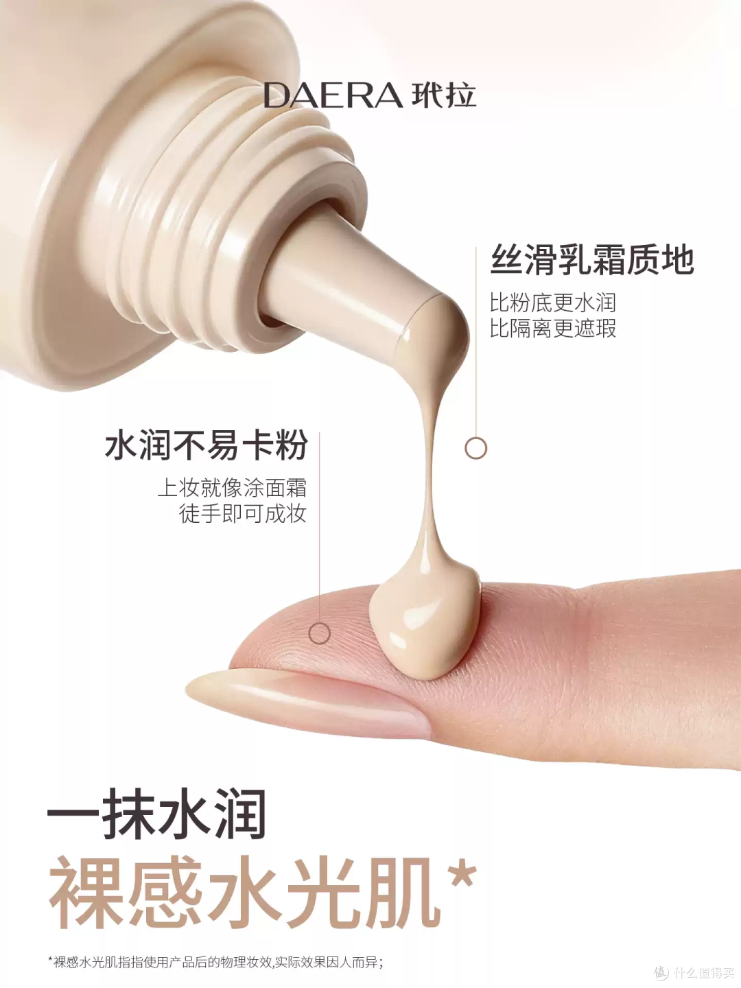 DAERA 玳拉桃花霜粉底液,打造清透韩女水光肌