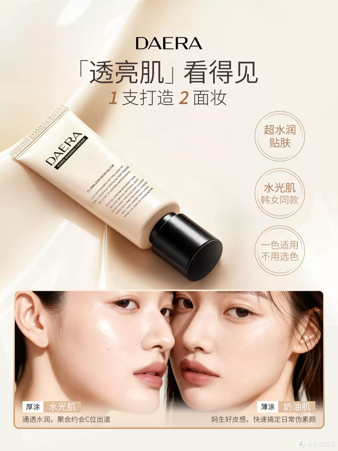 DAERA 玳拉桃花霜粉底液，打造清透韩女水光肌