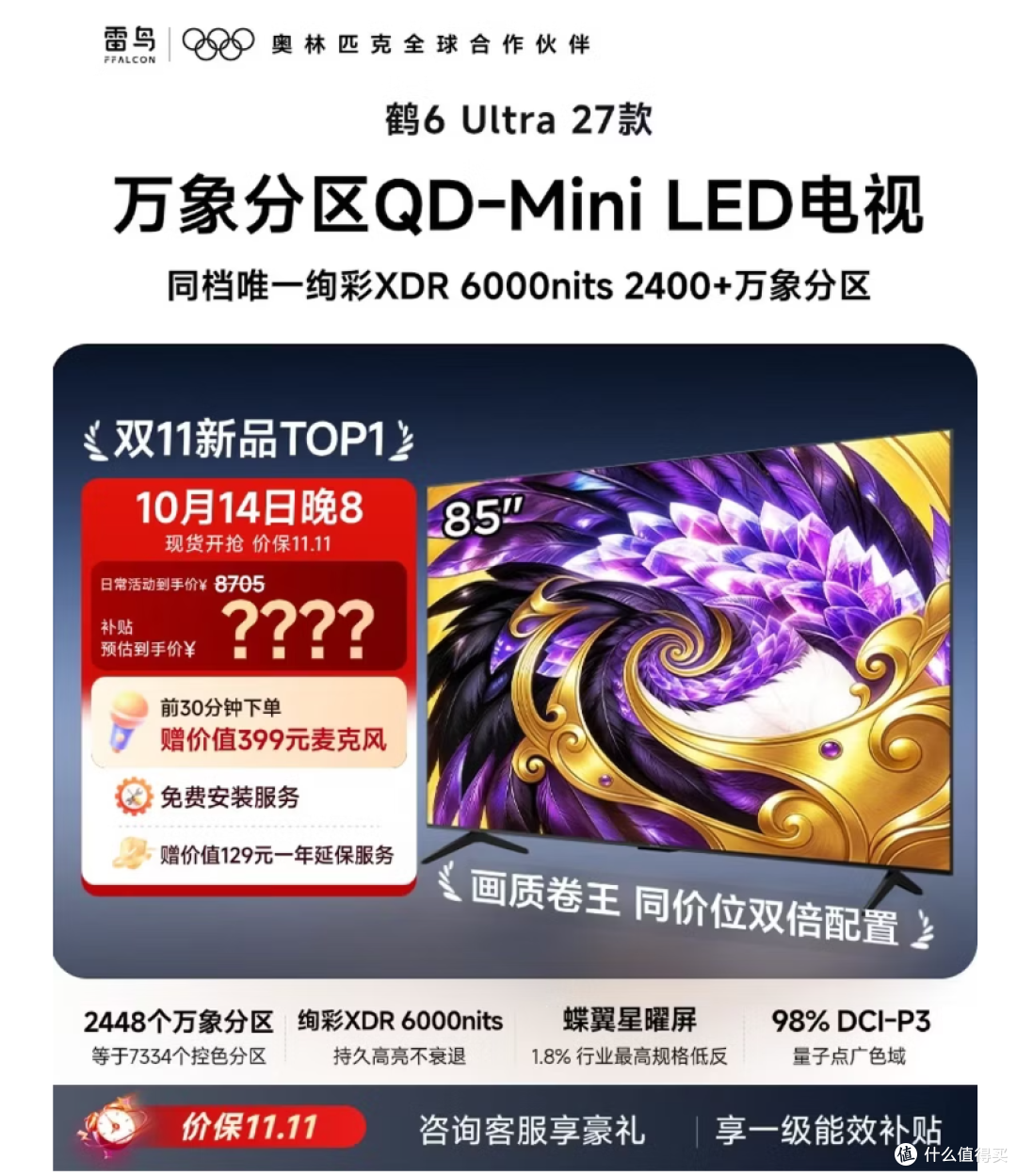 游戏井喷期,大尺寸电视才是上上之选,雷鸟新品鹤6 Ultra 27款