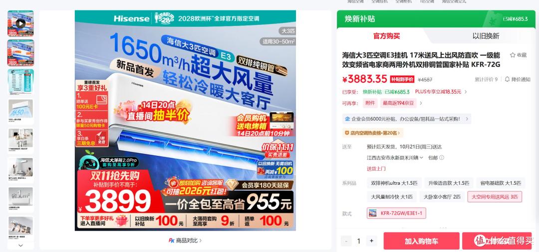 柜机级大风量 上墙美观0占地！客厅空调我推荐海信大3匹空调E3