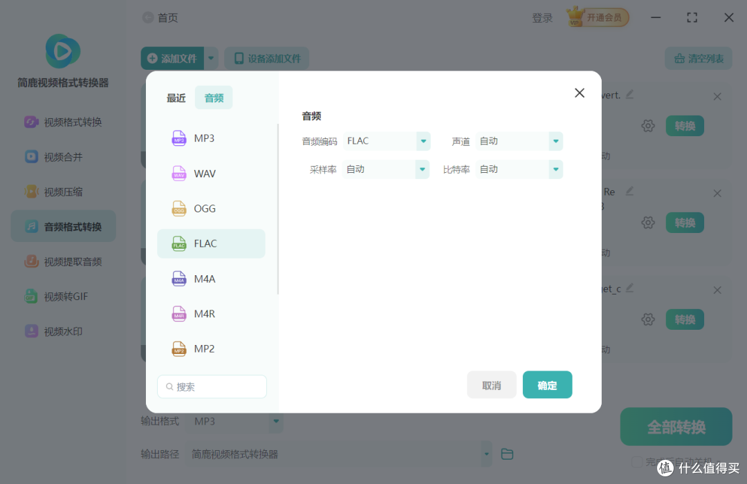 简鹿视频格式转换器转换无损音频