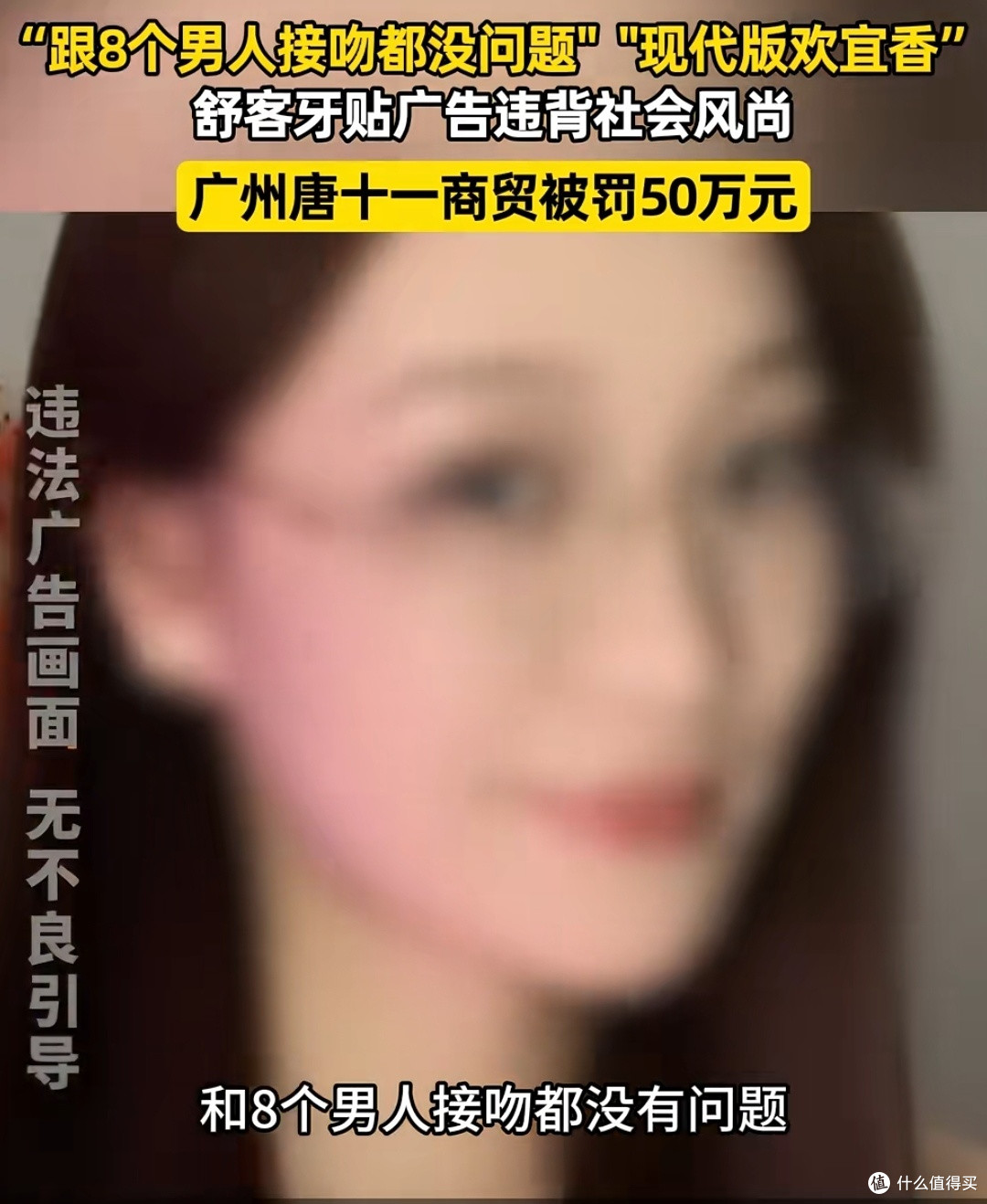 跟8个男人接吻都没问题?聊聊被罚款50万的牙贴到底值不值