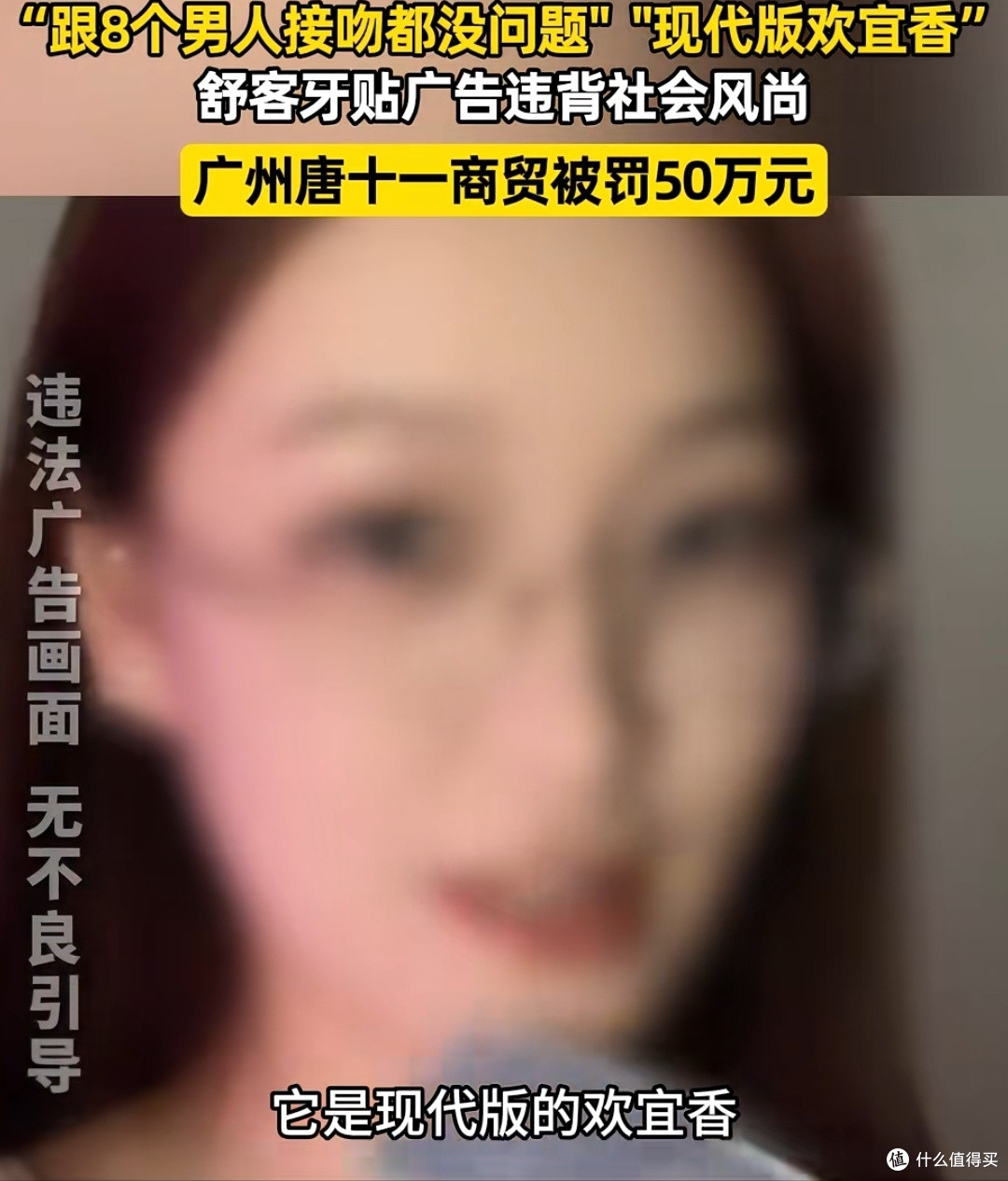 跟8个男人接吻都没问题?聊聊被罚款50万的牙贴到底值不值