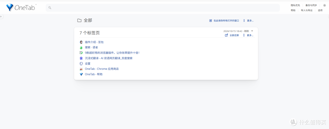 建议收藏,9个颠覆你认知的浏览器插件!
