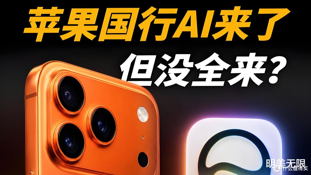 国行苹果AI定了？预计12月iOS 27.3推送，阿里和百度一起上！
