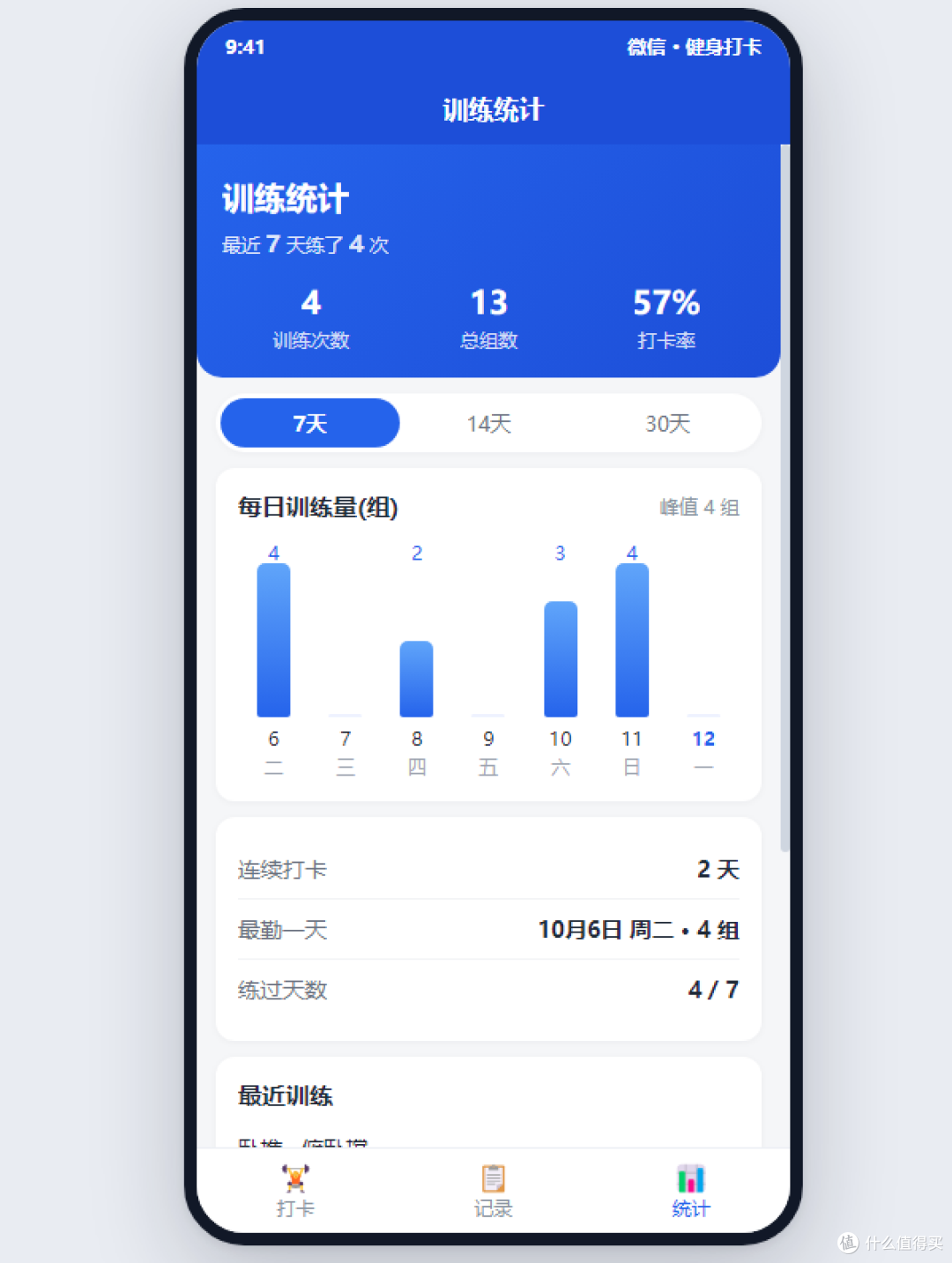 增加一个训练统计页面