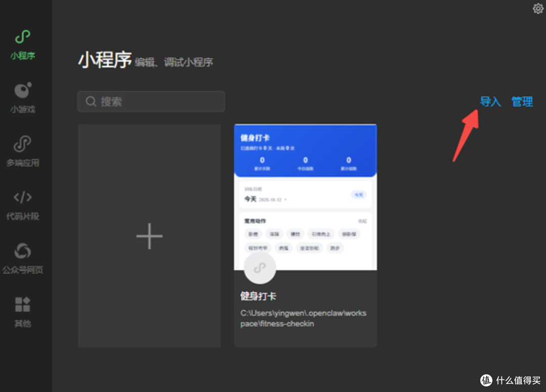 用微信开发者工具测试