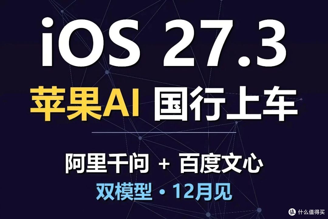 等了两年，国行苹果AI终于定档12月，第一批功能可能让你有点复杂