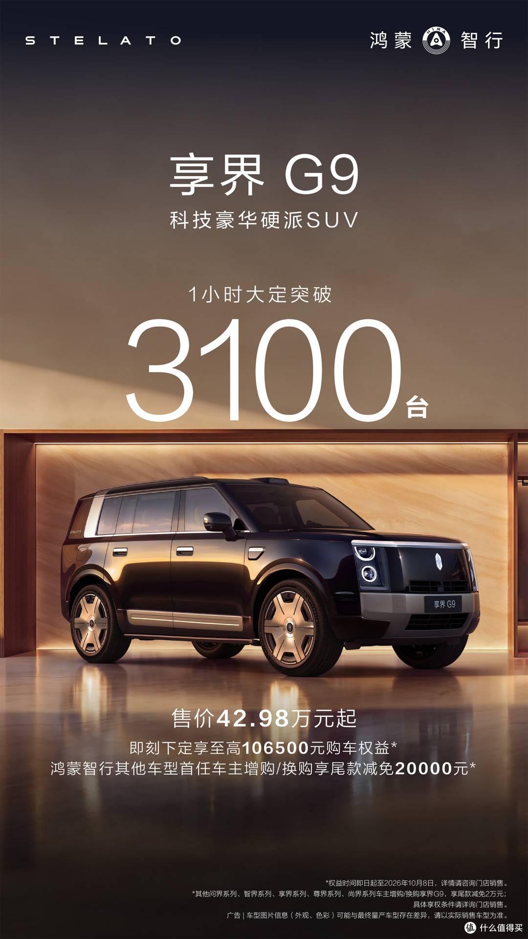 24小时大定5000台,9月却只卖234台:享界G9卡在哪?