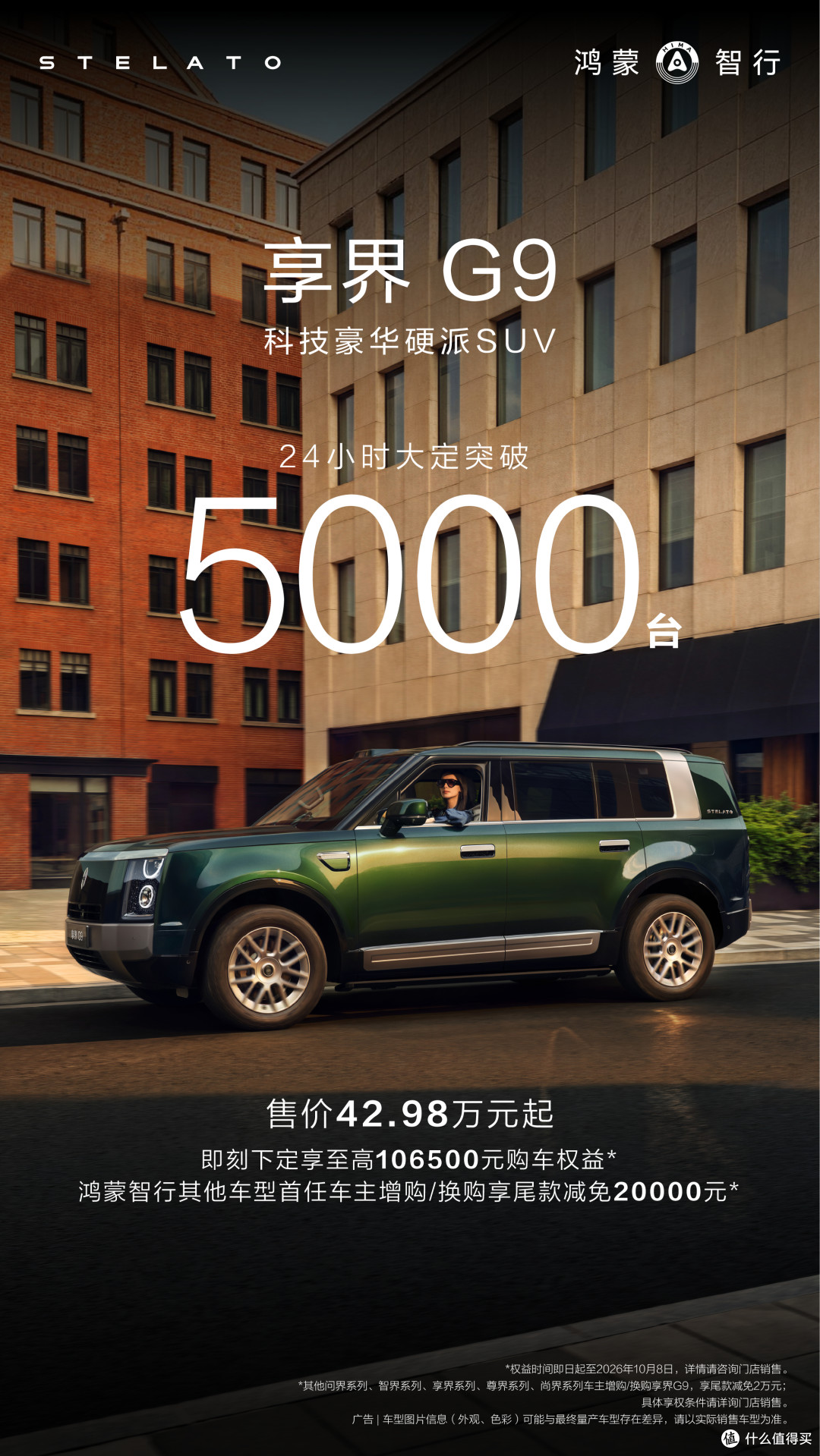 24小时大定5000台,9月却只卖234台:享界G9卡在哪?