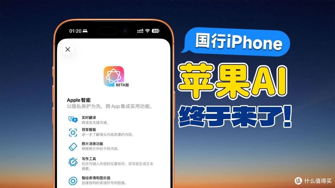 苹果国行AI最新消息：等了两年多，这次真的有点谱了！