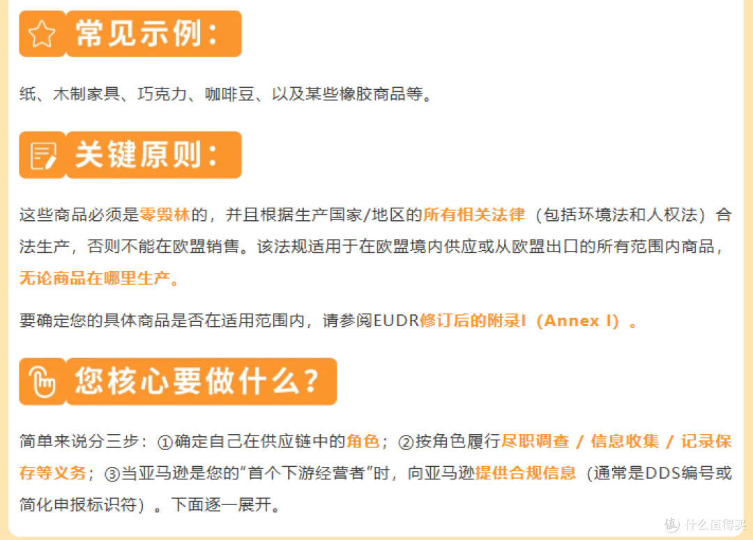 2026年底大限!亚马逊欧洲7类商品须过零毁林关