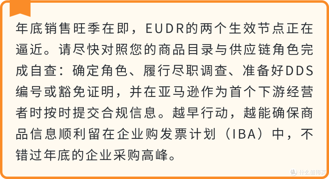 2026年底大限!亚马逊欧洲7类商品须过零毁林关