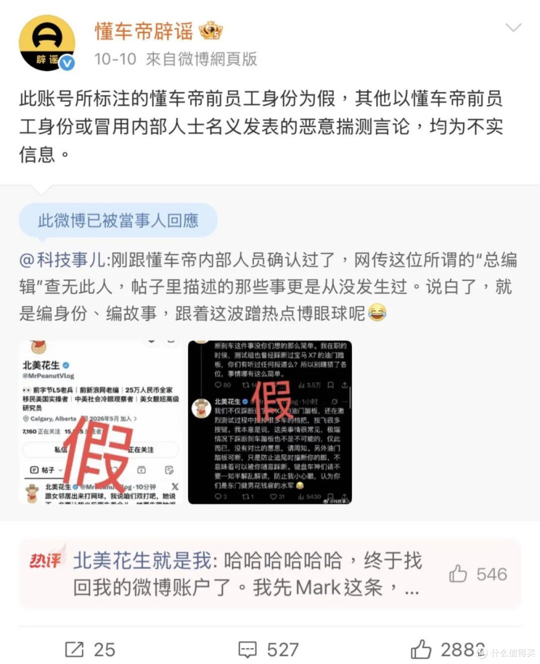 懂车帝前员工爆料东门健男压稿,对日系品牌高抬贵手