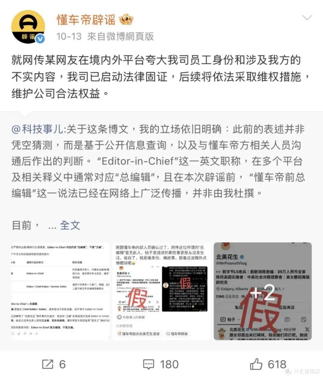 懂车帝前员工爆料东门健男压稿,对日系品牌高抬贵手