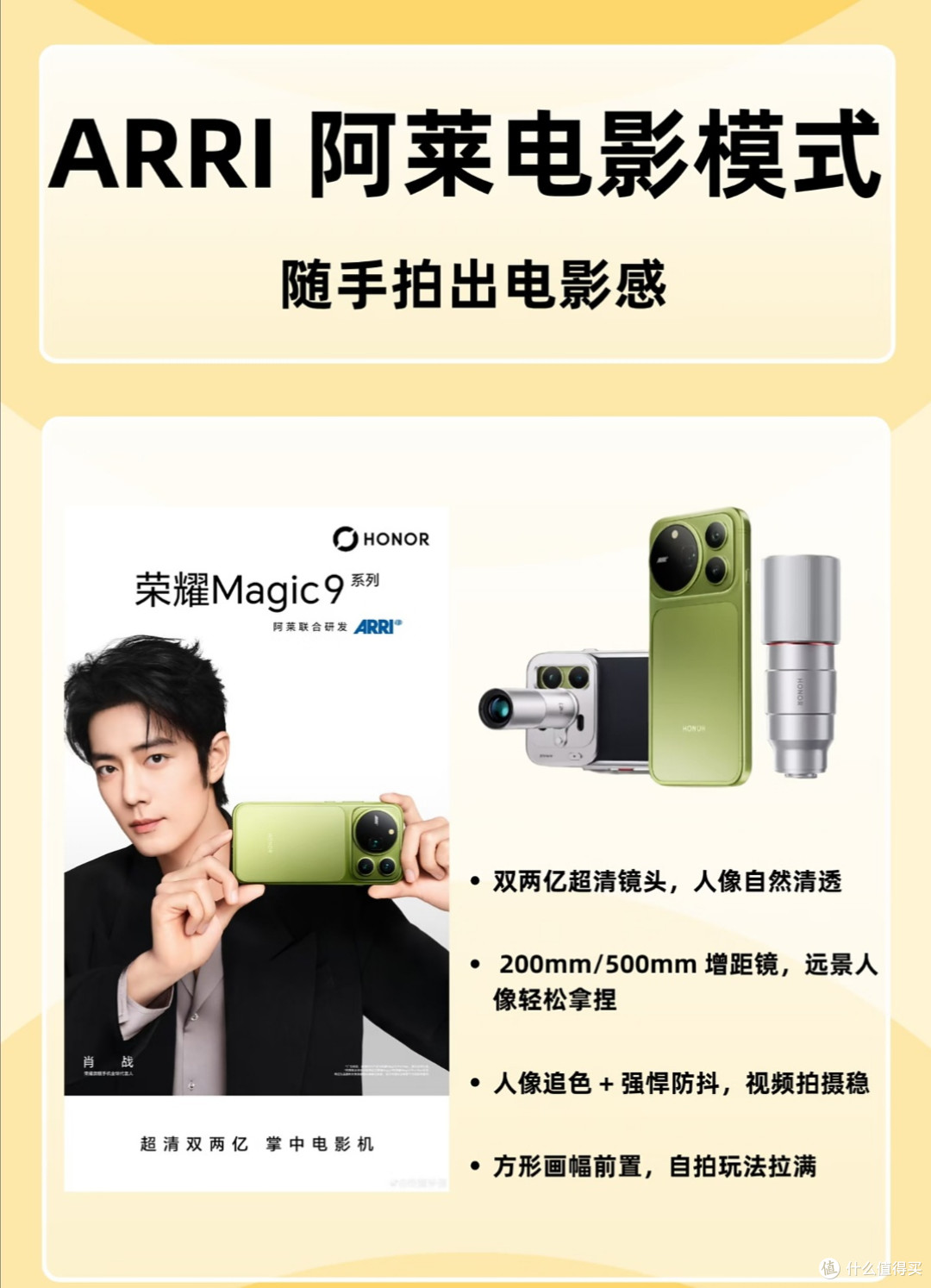 荣耀Magic9首发实测坦白局|ARRI电影机装进手机,优缺点全扒