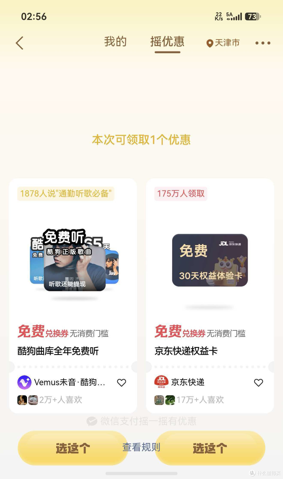 微信摇优惠，底部文字看不到，页面也不支持滑动