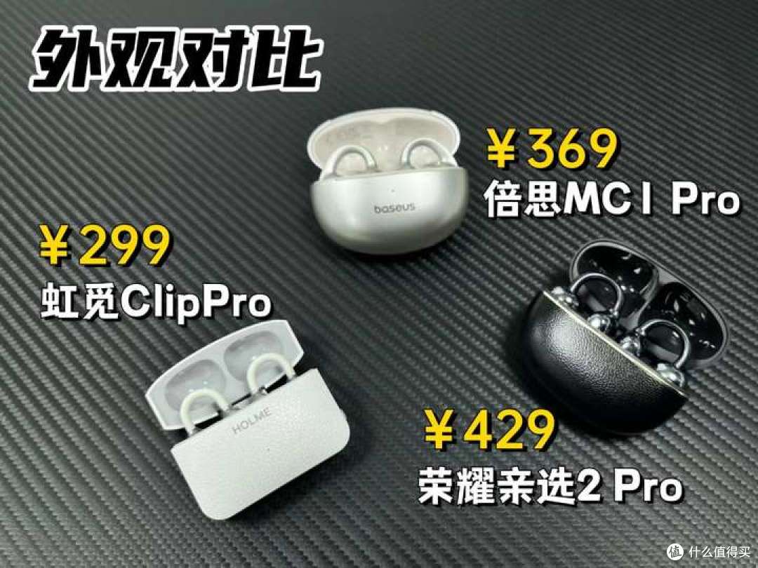 300元左右哪款耳夹式耳机综合表现最好?热门耳夹式耳机测评对比