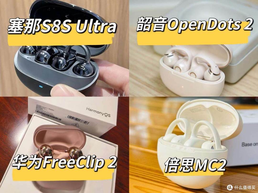 【耳夹式耳机推荐】耳夹式耳机哪个品牌好?不想做功课的看这篇