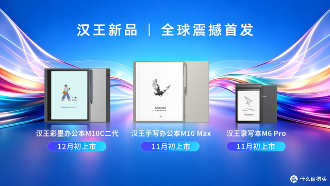 彩色墨水屏迎来新升级 汉王M10C二代携Kaleido 4全球首发