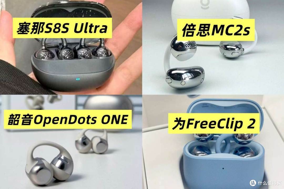 耳夹式耳机到底怎么选?塞那和倍思、韶音还有华为哪个好