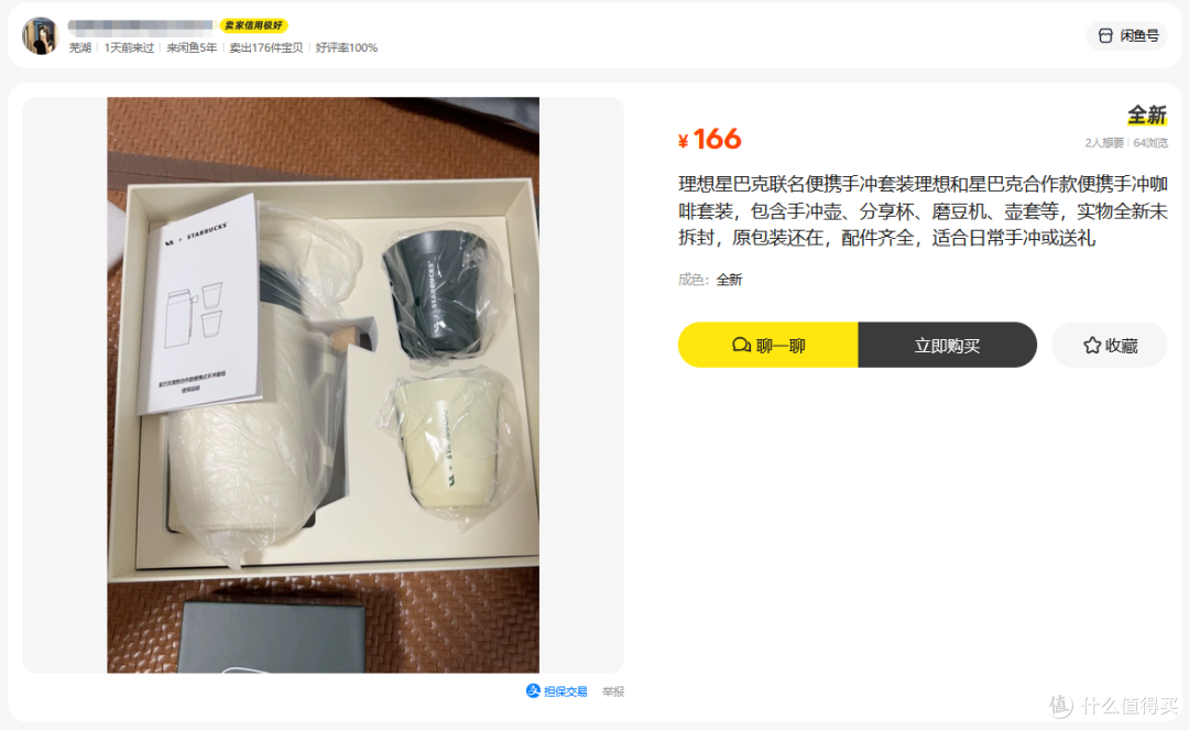 大量理想×星巴克联名咖啡套装流入二手鱼，原价599现在最低166