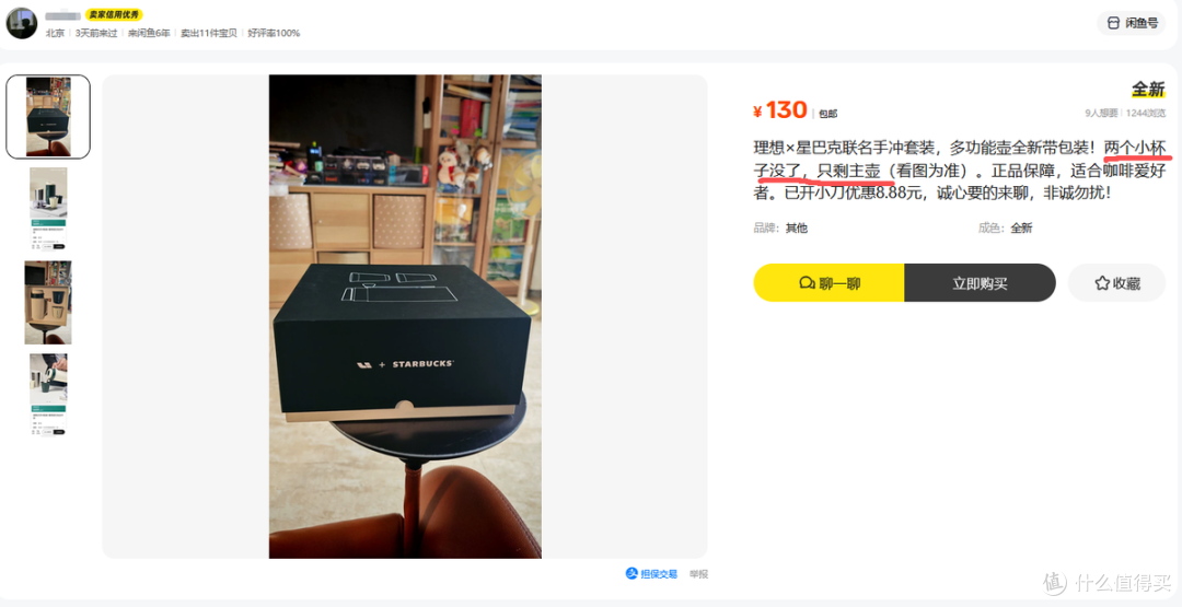 大量理想×星巴克联名咖啡套装流入二手鱼，原价599现在最低166