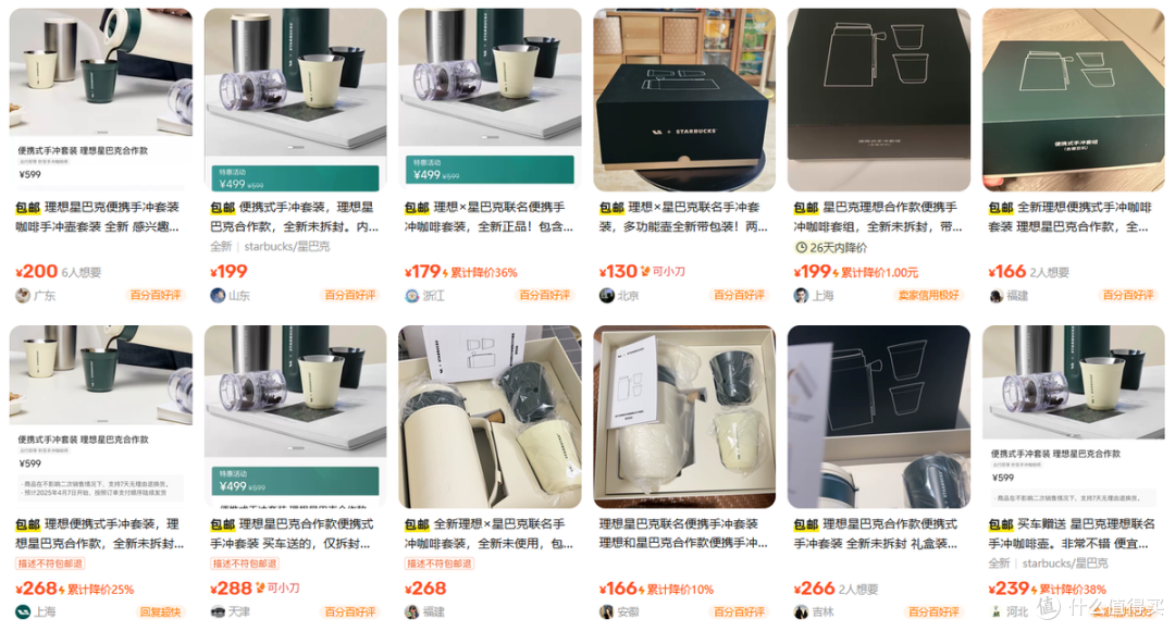 大量理想×星巴克联名咖啡套装流入二手鱼，原价599现在最低166