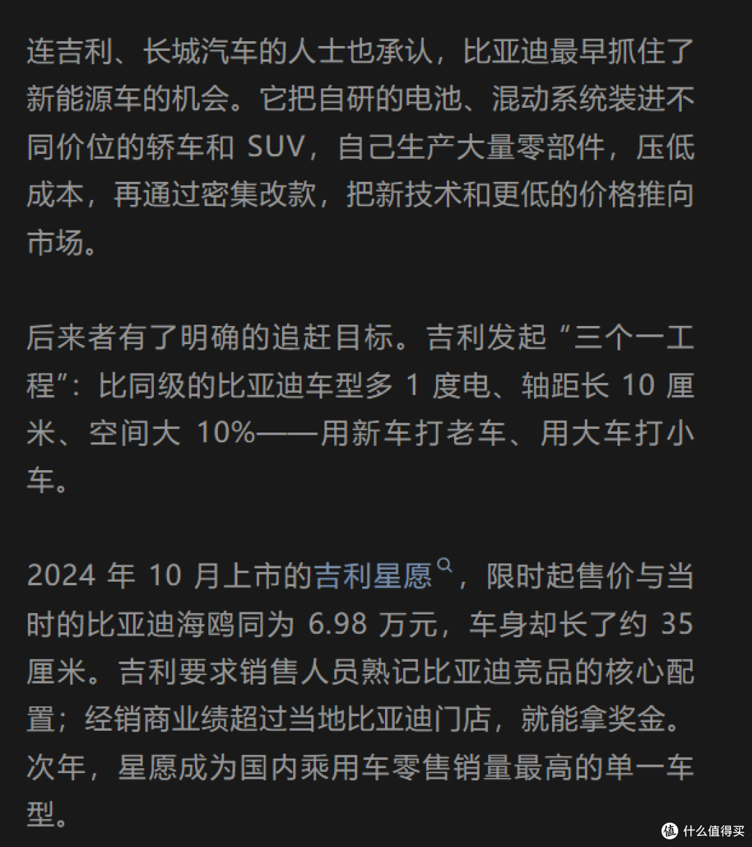真就“摸着比亚迪过河”？媒体爆料吉利 “三个一工程”