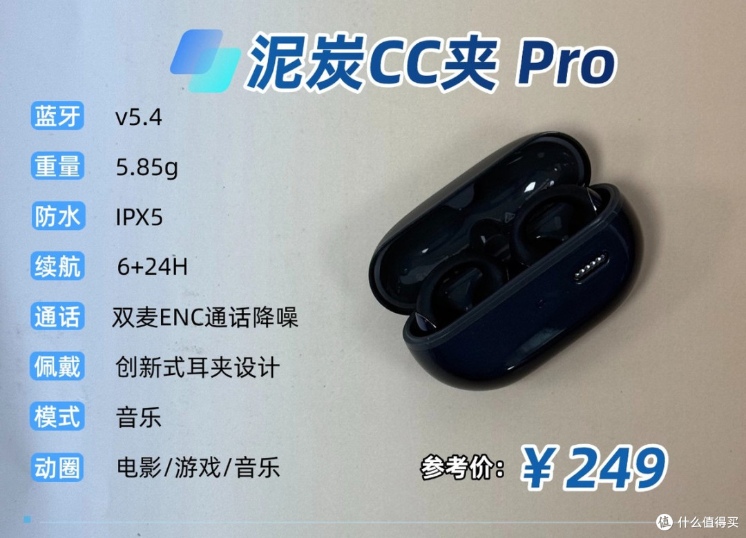 300元以下哪款耳夹式耳机最值得买?百元平价耳夹式耳机测评推荐