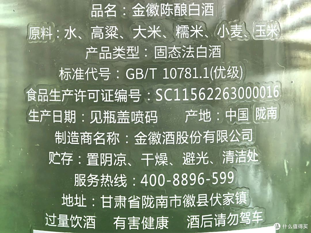 品酒笔记|西北白酒龙头的浓香口粮酒金徽陈酿性价比怎么样?
