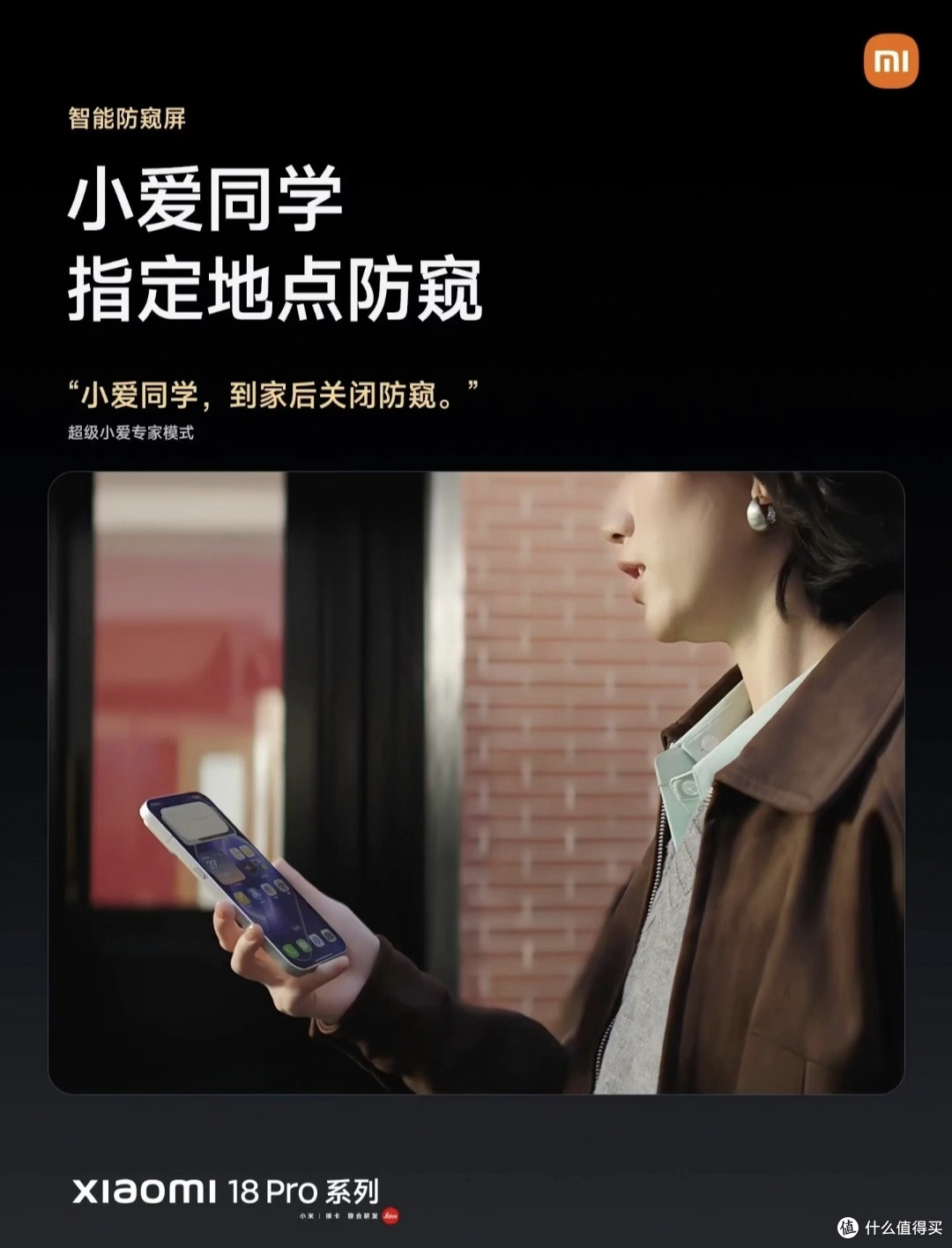 上手小米18 Pro系列|打工人刚需防窥屏太香了