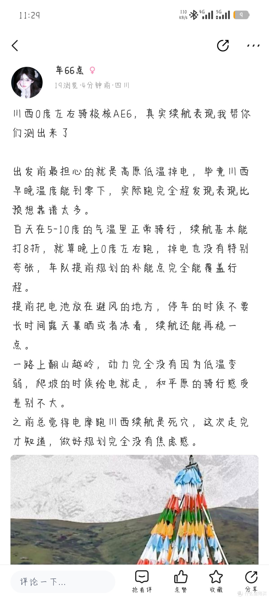 骑极核AE6纵贯川西，这些藏族文化细节一定要注意