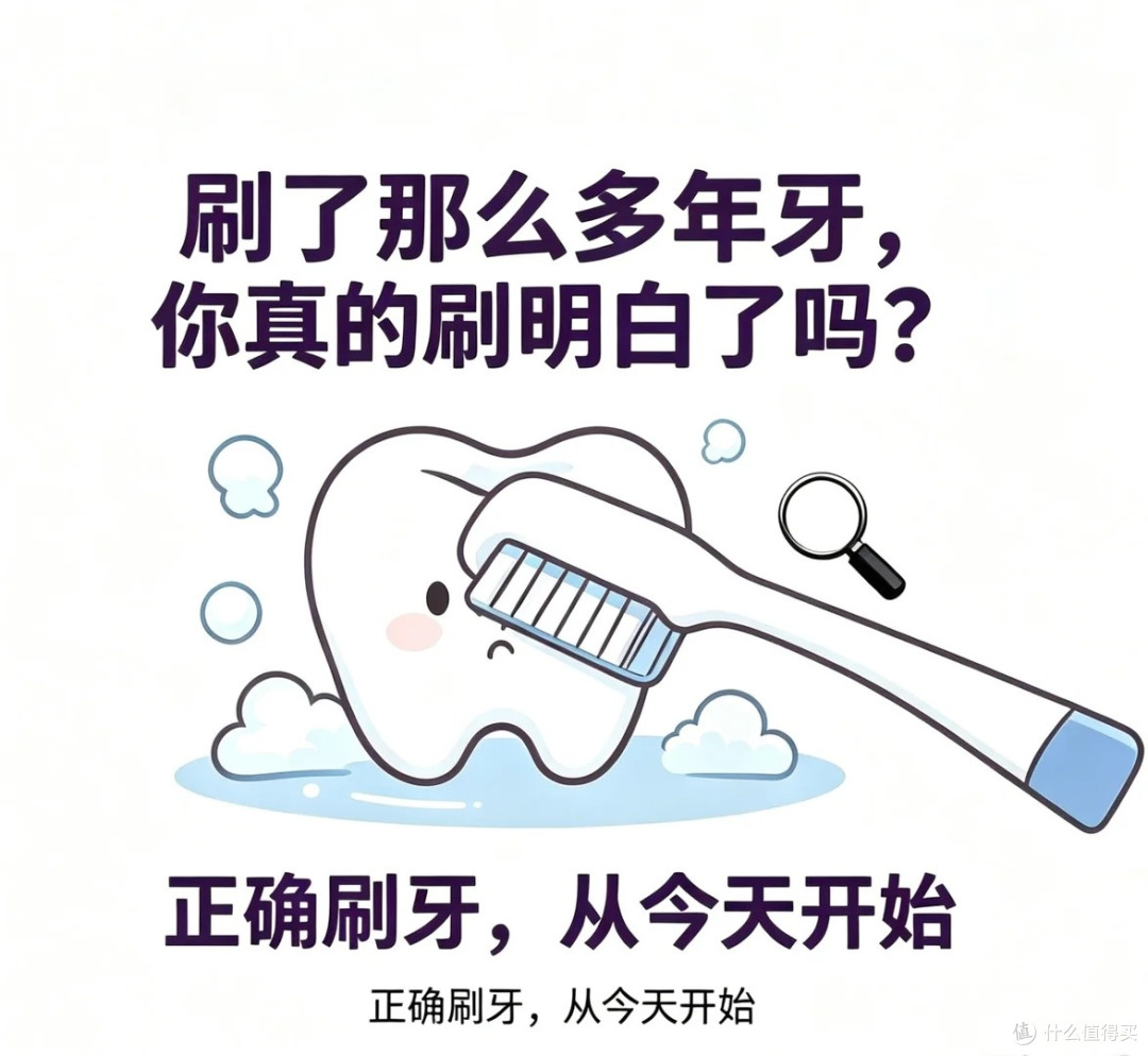 刷了十几年牙,才发现这些坑一直在踩