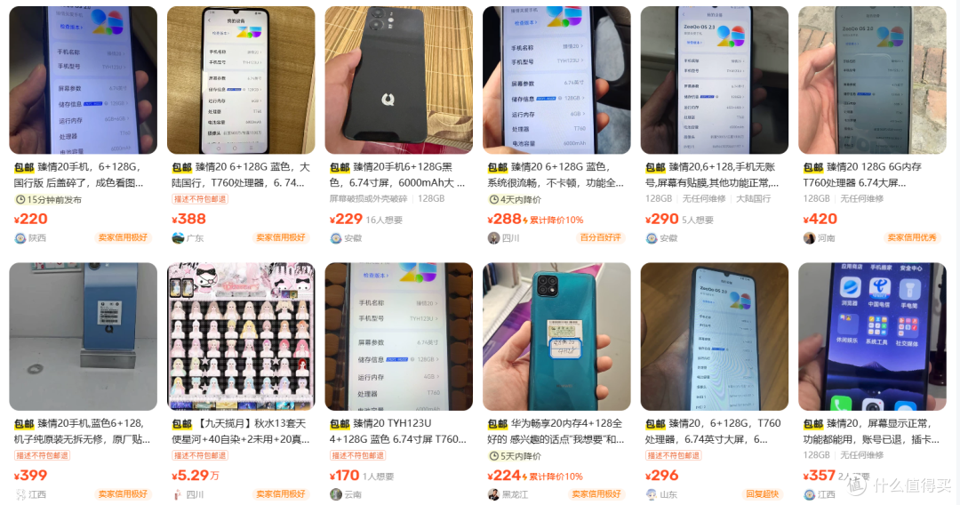 300 元的二手天翼臻情 20:适老思路封神,硬件却很克制