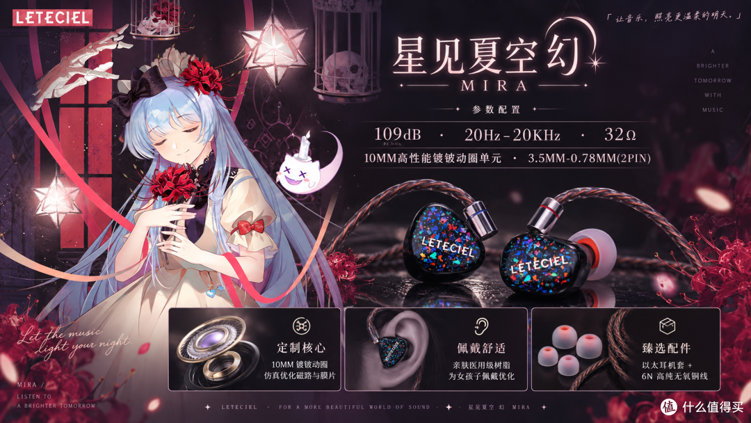 二刺螈入耳星见夏空幻MIRA,三百块的ACG人声入耳塞