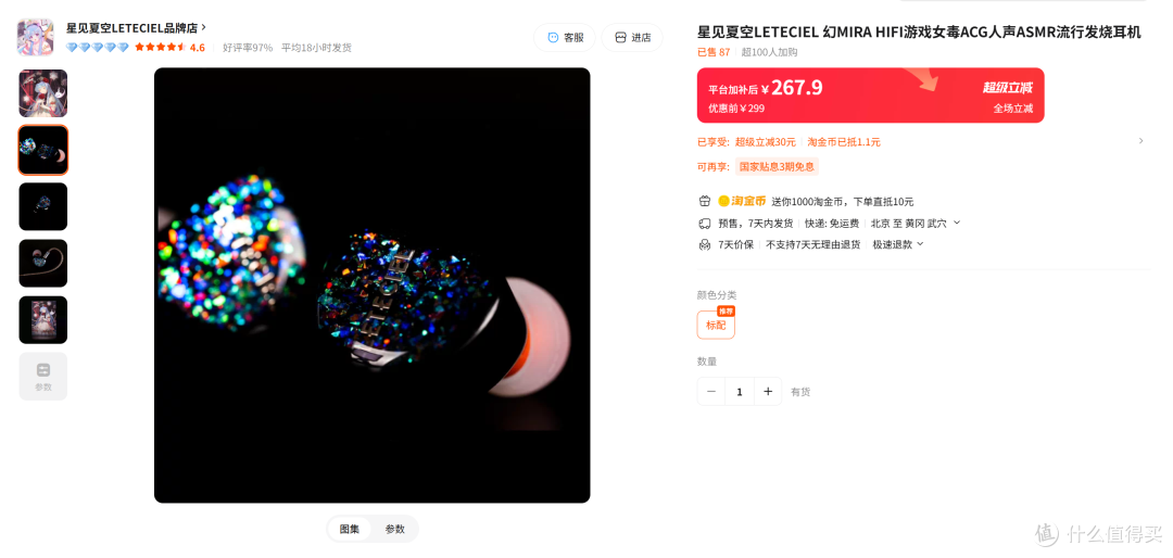 二刺螈入耳星见夏空幻MIRA,三百块的ACG人声入耳塞