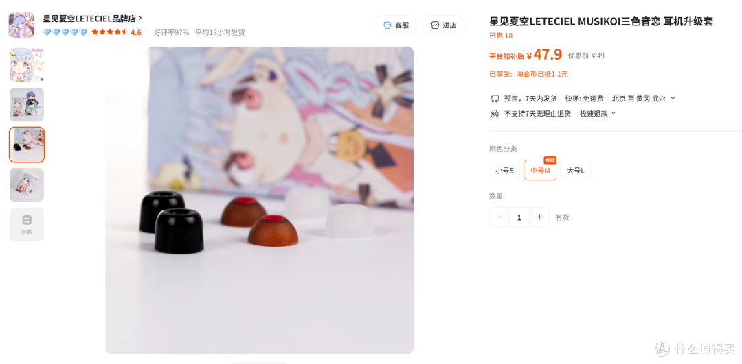 二刺螈入耳星见夏空幻MIRA,三百块的ACG人声入耳塞