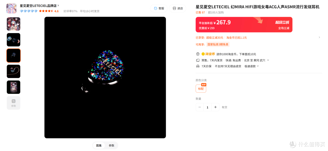 二刺螈入耳星见夏空幻MIRA,三百块的ACG人声入耳塞