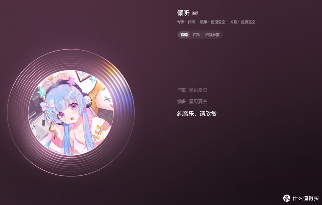 二次元监听大耳,星见夏空倾听 LISTEN 体验