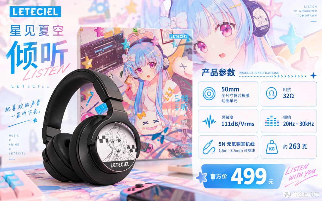 二次元监听大耳,星见夏空倾听 LISTEN 体验