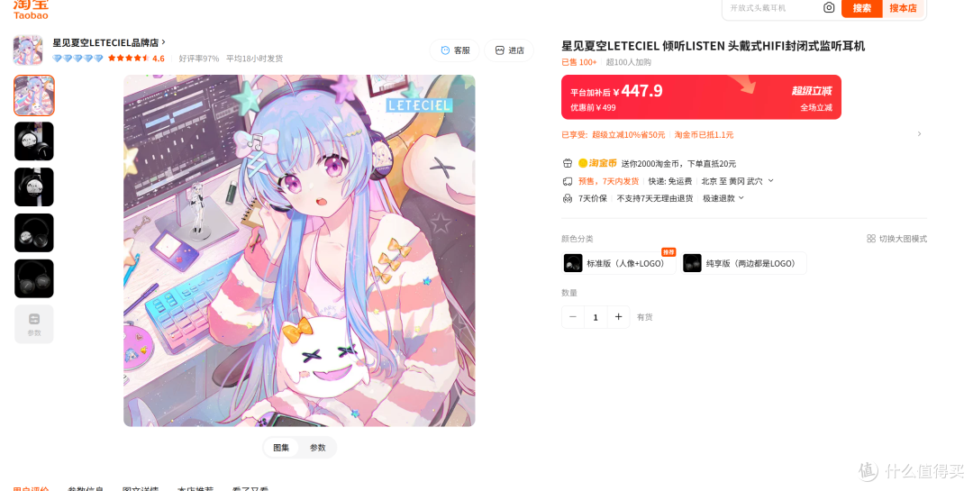 二次元监听大耳,星见夏空倾听 LISTEN 体验