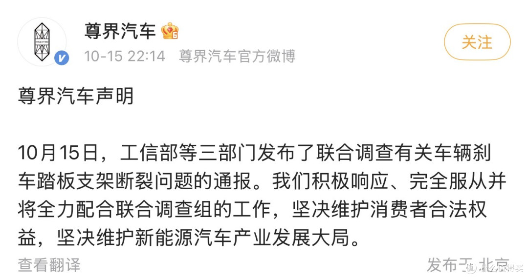 三部门连夜介入尊界刹车事件,百万豪车的踏板为啥被踩断