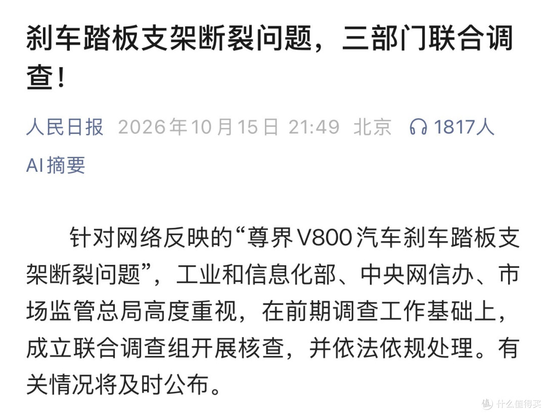 三部门连夜介入尊界刹车事件,百万豪车的踏板为啥被踩断