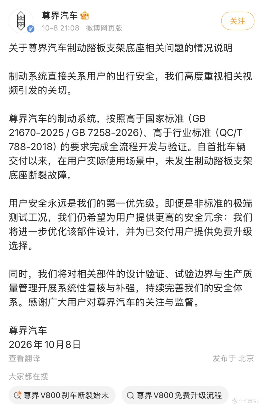 三部门连夜介入尊界刹车事件,百万豪车的踏板为啥被踩断