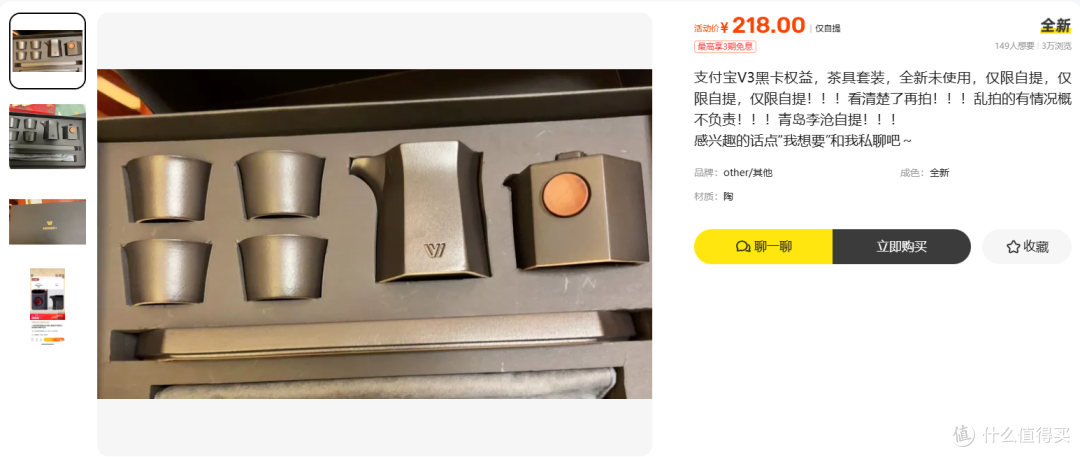 218元支付宝黑卡茶具：一个月前同批140能拿